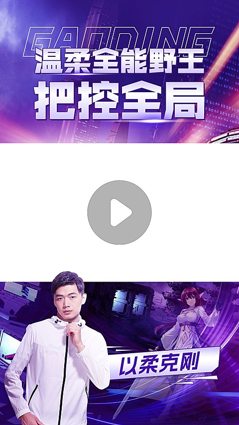 电竞解说混剪竖版视频边框