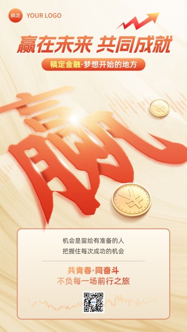 金融保险激励正能量励志手机大字风手机海报预览效果