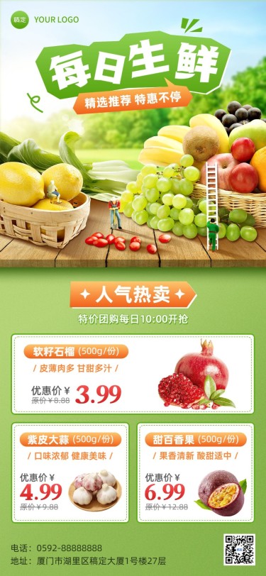 生鲜水果微商团购拼团价目表全屏竖版海报
