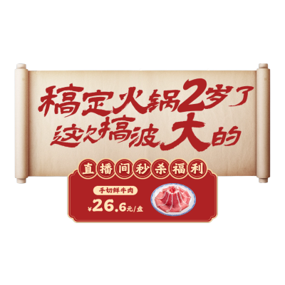 中国风火锅中式餐饮美食直播间贴片AIGC