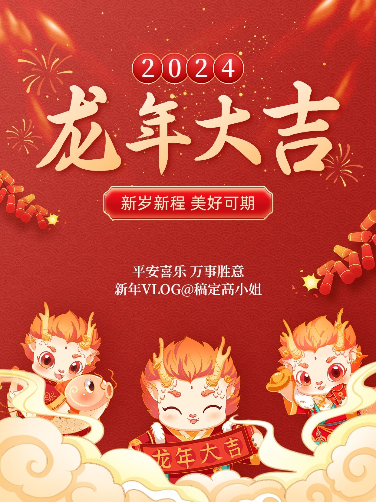龙年春节新年祝福竖版视频封面预览效果