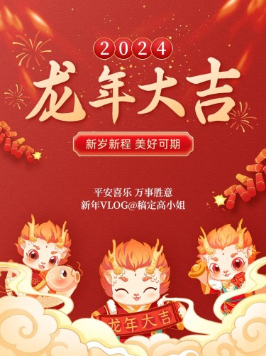 龙年春节新年祝福竖版视频封面