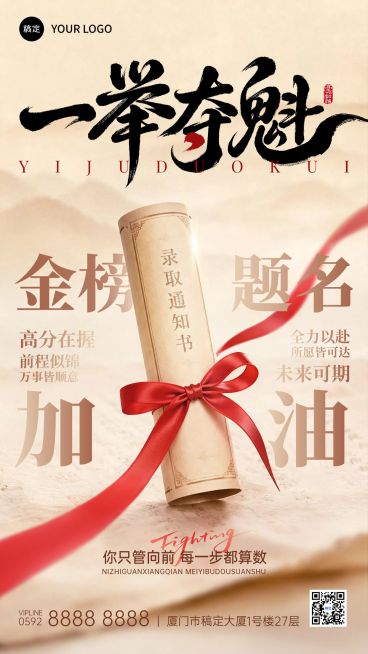 高考教育祝福问候海报预览效果