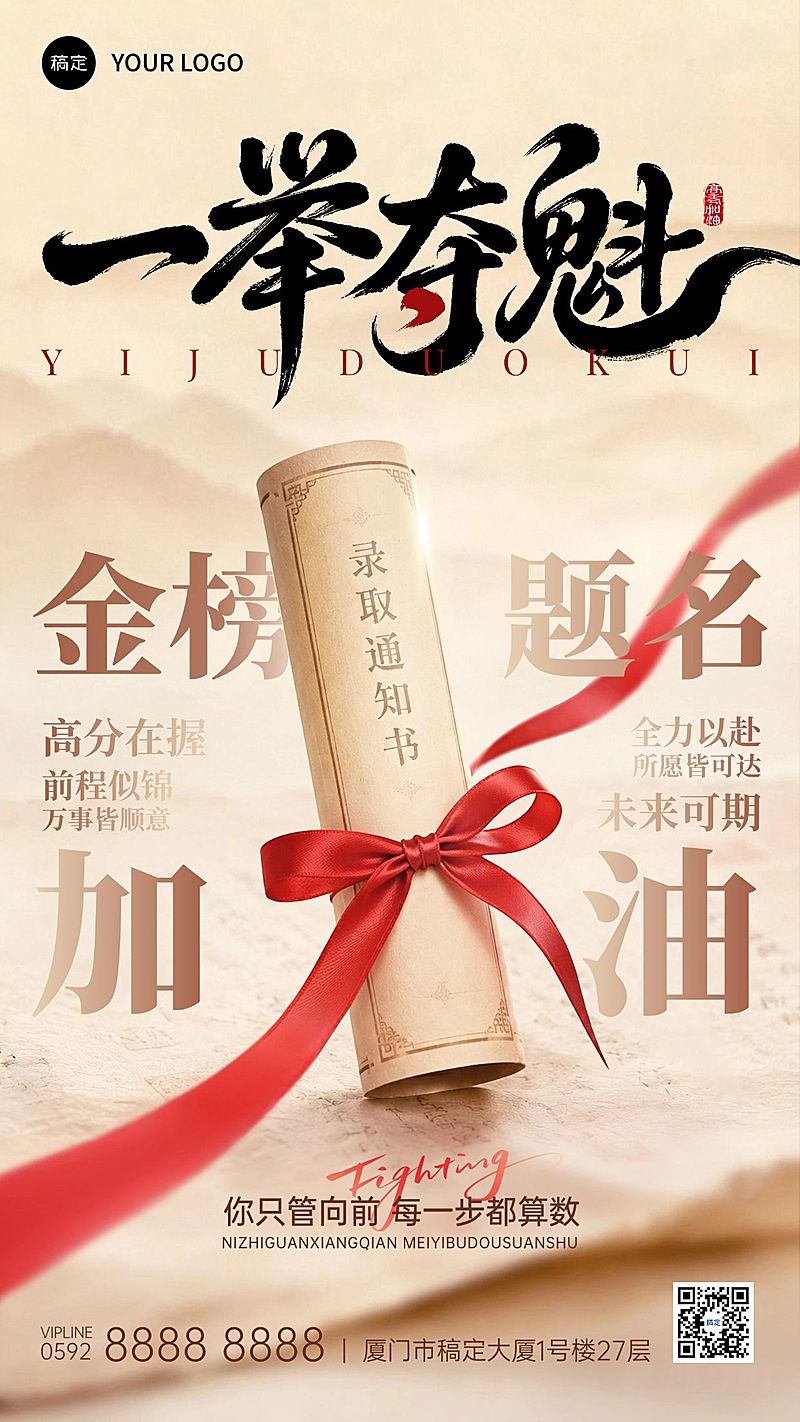 高考教育祝福问候海报
