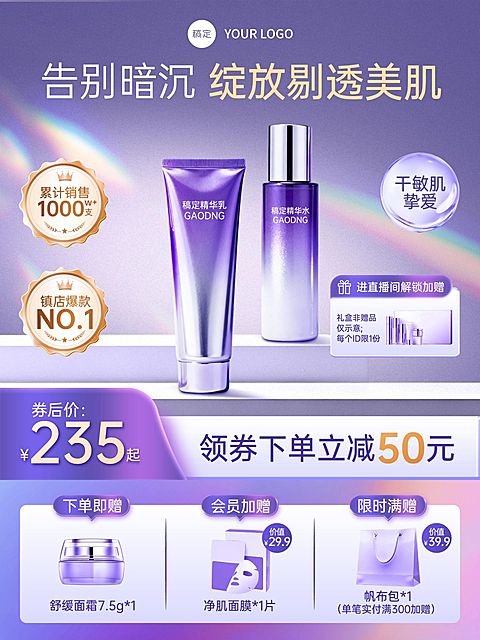 双11紫色洗面奶精华乳护肤品商品主图AIGC