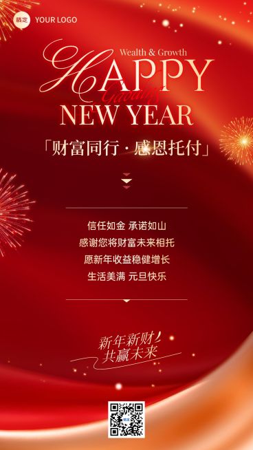 元旦节日祝福轻奢感喜庆感感谢信竖版海报预览效果