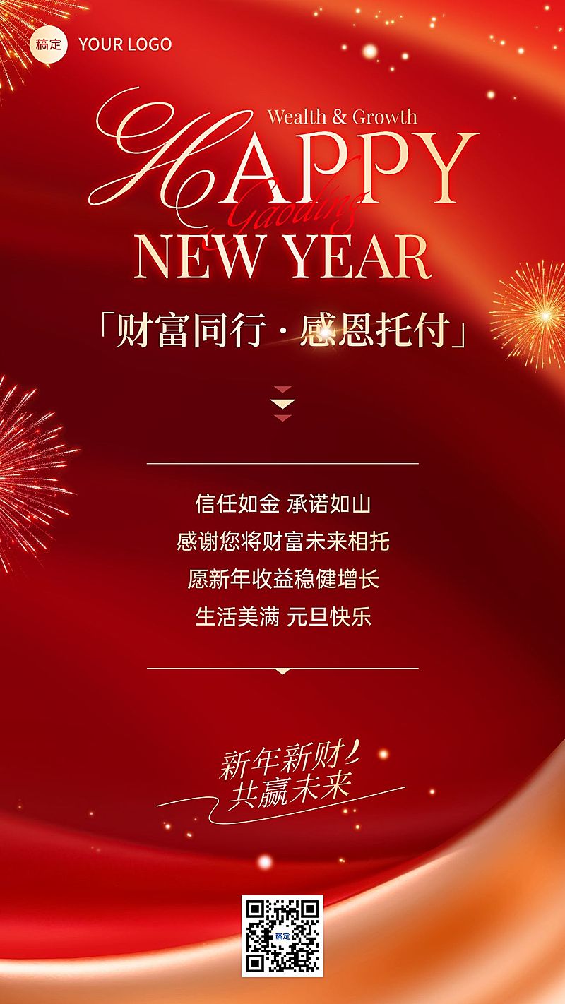 元旦节日祝福轻奢感喜庆感感谢信竖版海报