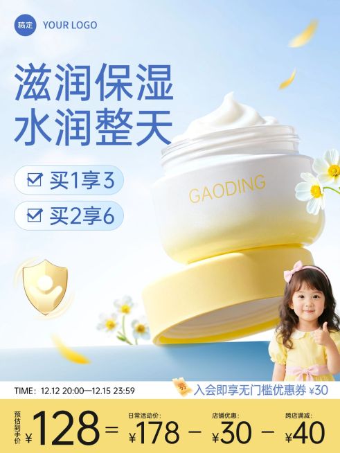 美妆清新感儿童面霜电商主图AIGC预览效果