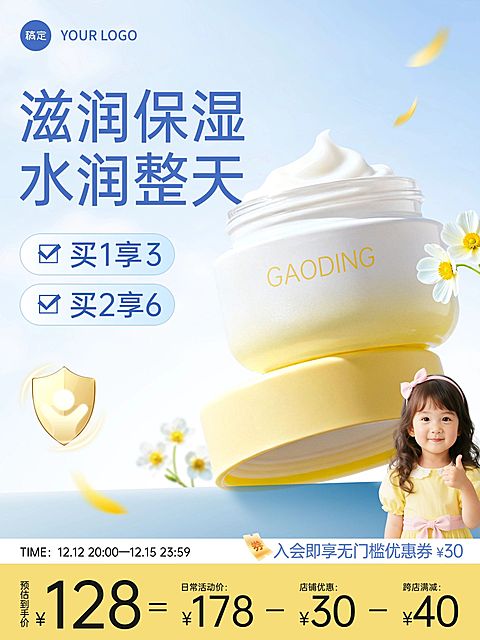 美妆清新感儿童面霜电商主图AIGC