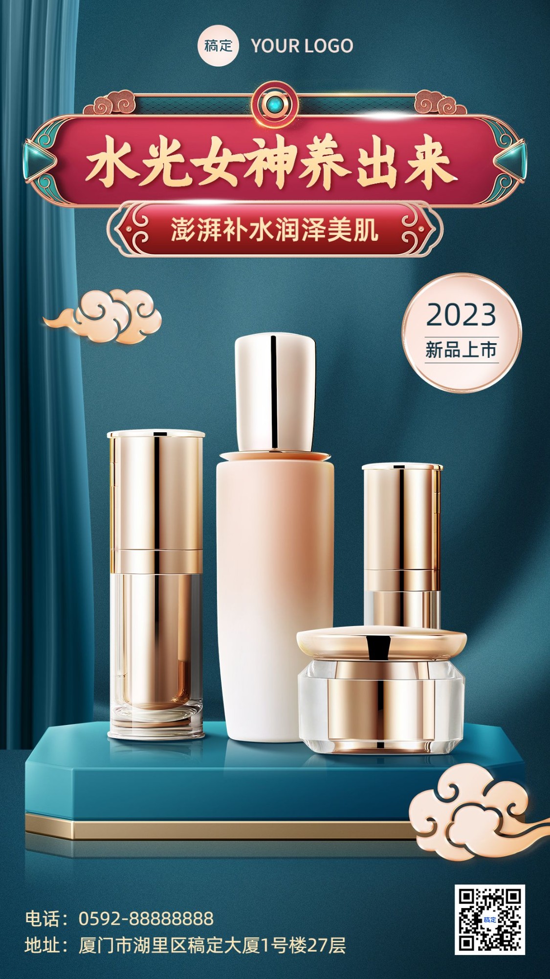 创意合成美容美妆护肤品新品上市手机海报预览效果