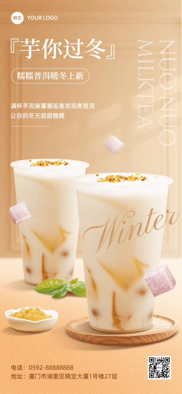 餐饮门店奶茶饮品时令新品营销大字全屏竖版海报预览效果