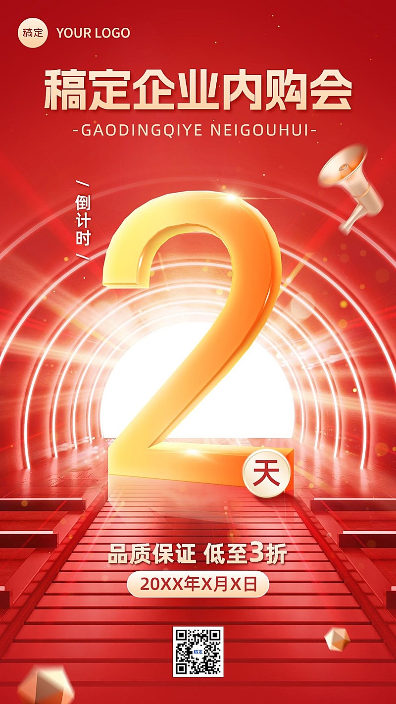 企业活动倒计时喜庆风手机海报