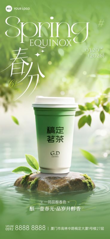 春分营销卖货餐饮美食清新感全屏竖版海报预览效果