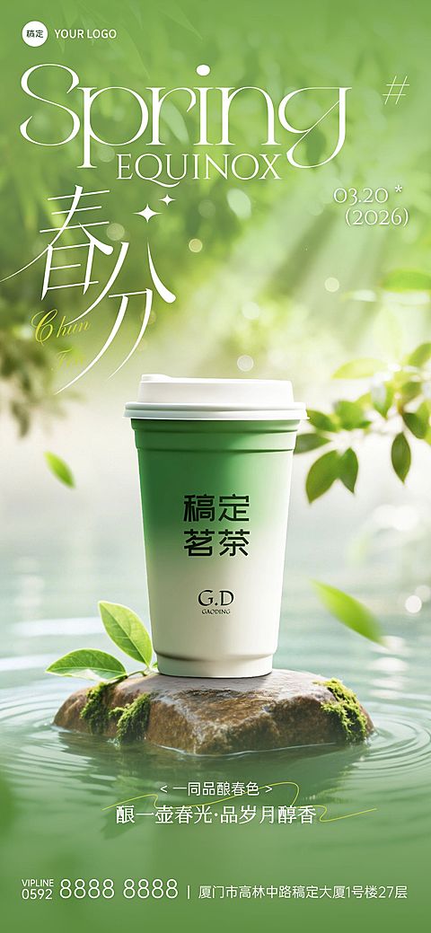 春分营销卖货餐饮美食清新感全屏竖版海报