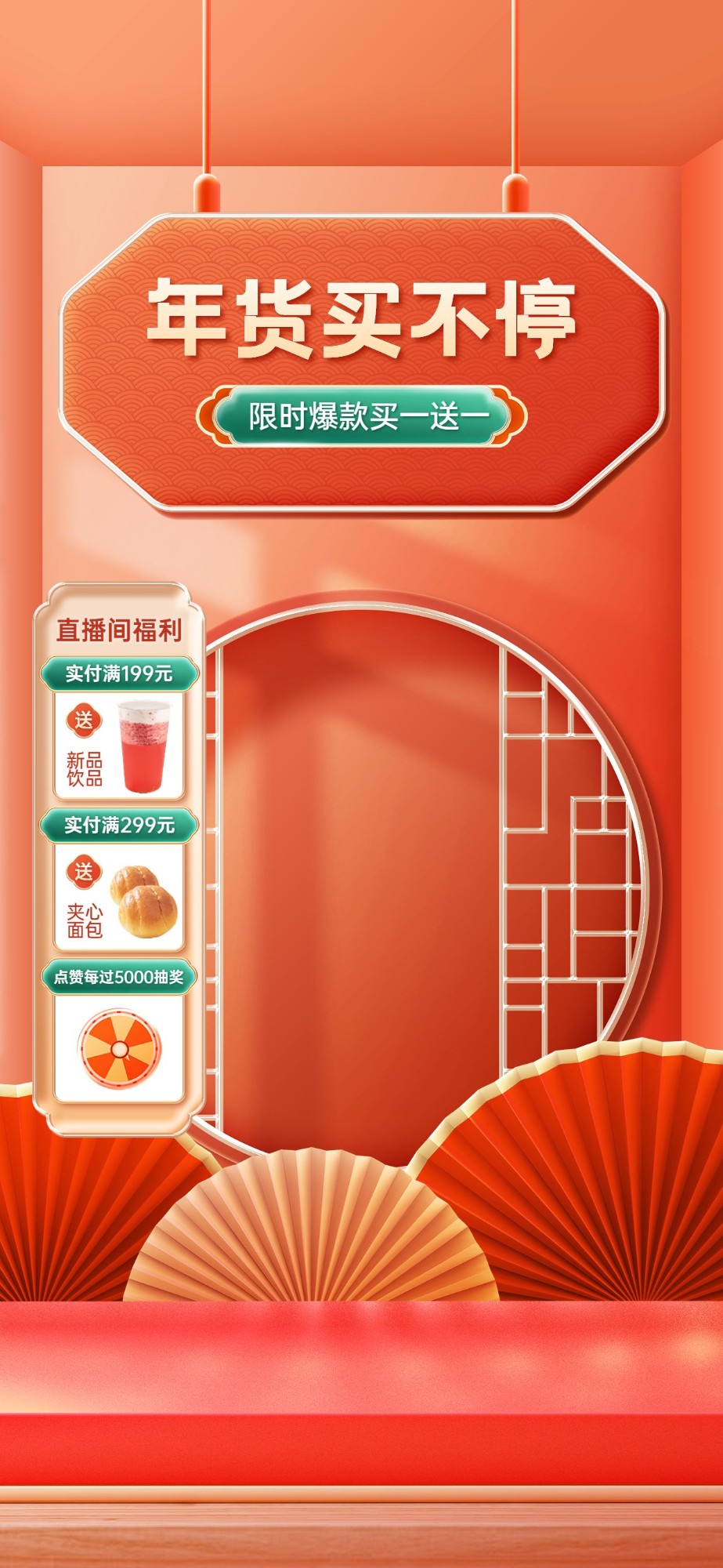 软3D喜庆年货节春节不打烊食品直播背景贴片组合