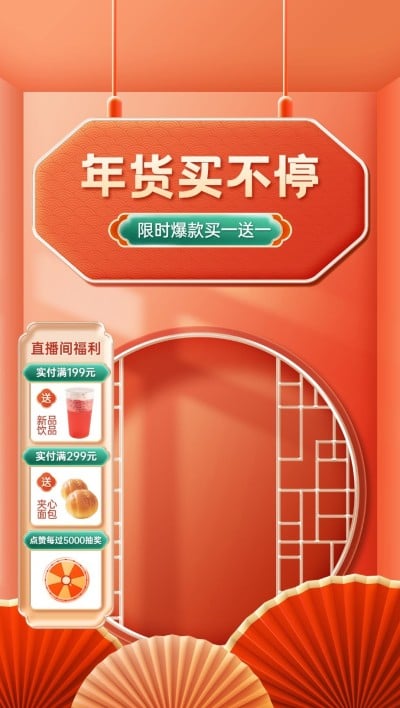 软3D喜庆年货节春节不打烊食品直播背景贴片组合