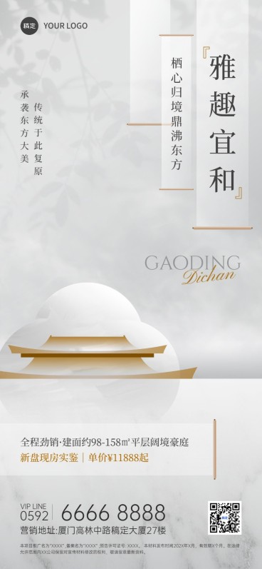 房地产楼盘产品营销介绍宣传中式感全屏竖版海报预览效果
