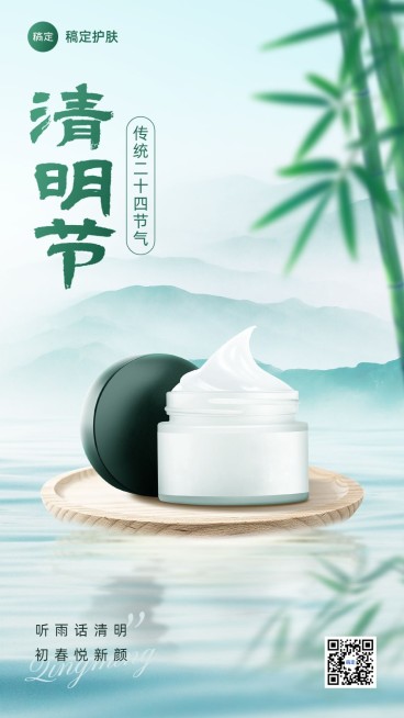 清明节美容美妆节日祝福产品展示中式感竖版手机海报预览效果