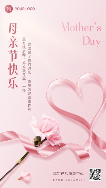 母亲节产后康复月子中心节日祝福手机海报预览效果