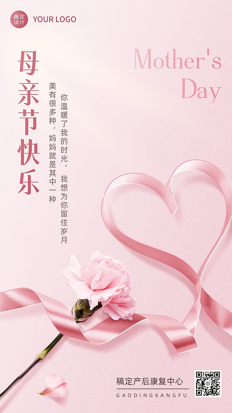 母亲节产后康复月子中心节日祝福手机海报