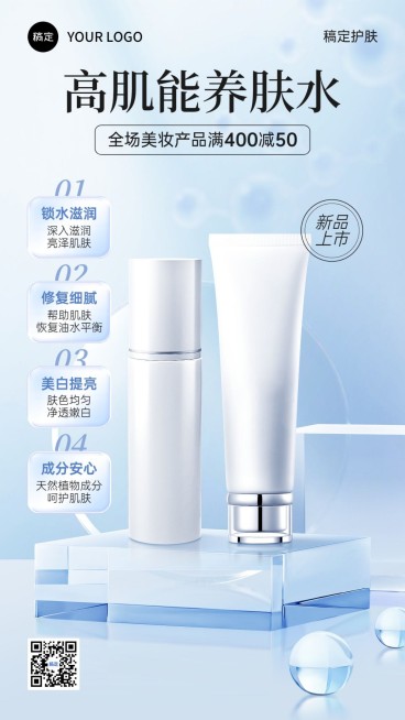 美容美妆新品上市产品展示手机海报预览效果