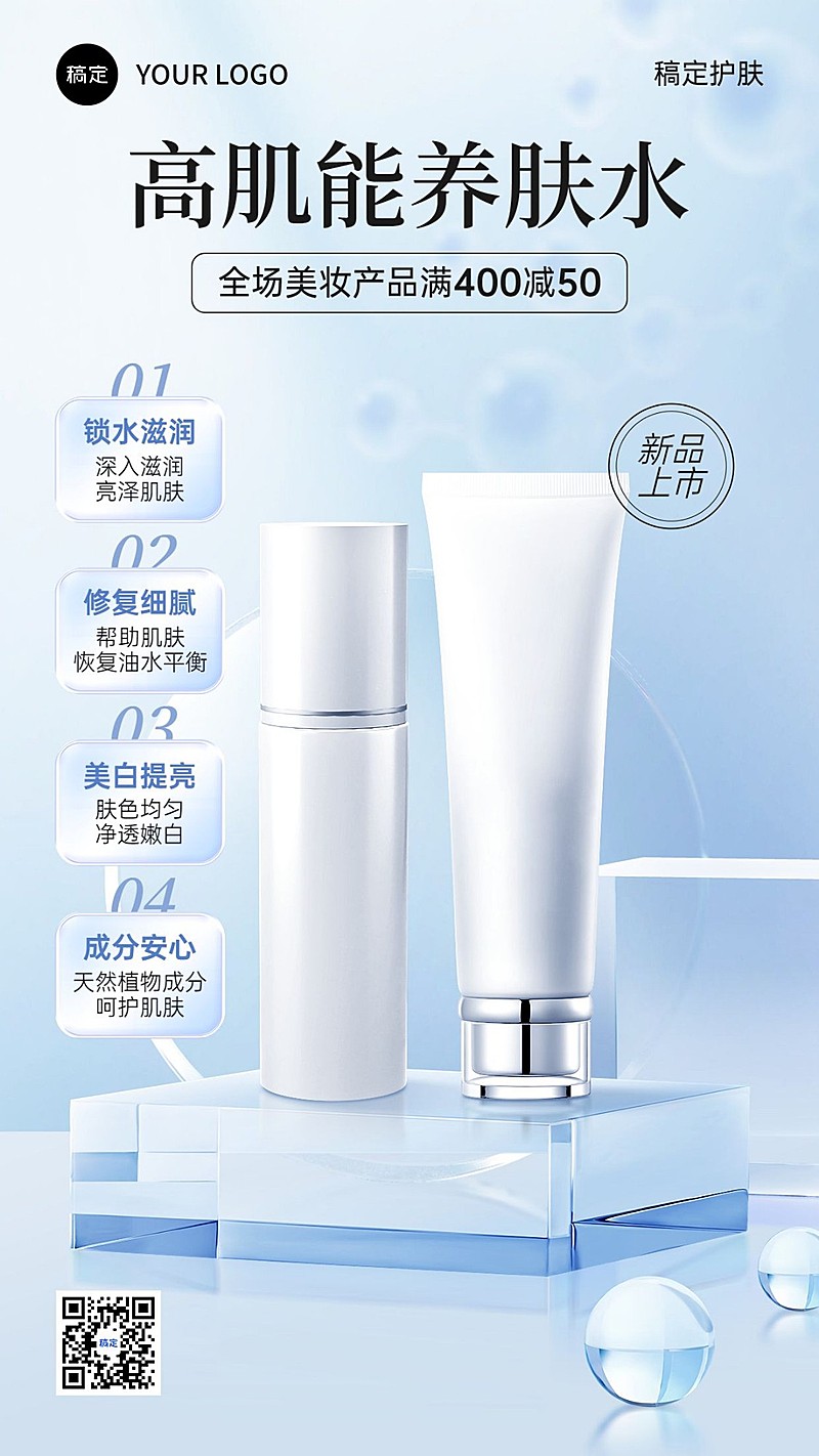 美容美妆新品上市产品展示手机海报