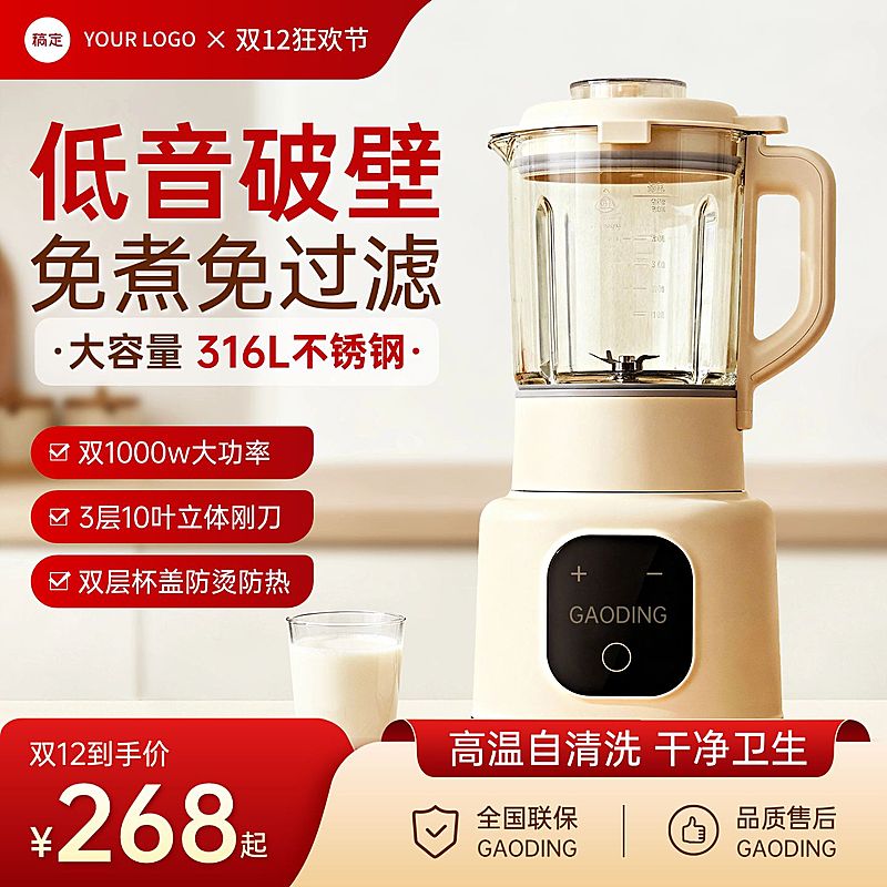 双十二双12产品营销数码家电-促销感温馨感商品主图AIGC