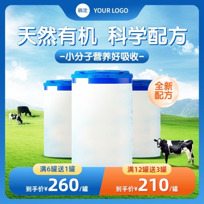 母婴亲子奶粉营销卖货商品主图套装预览效果