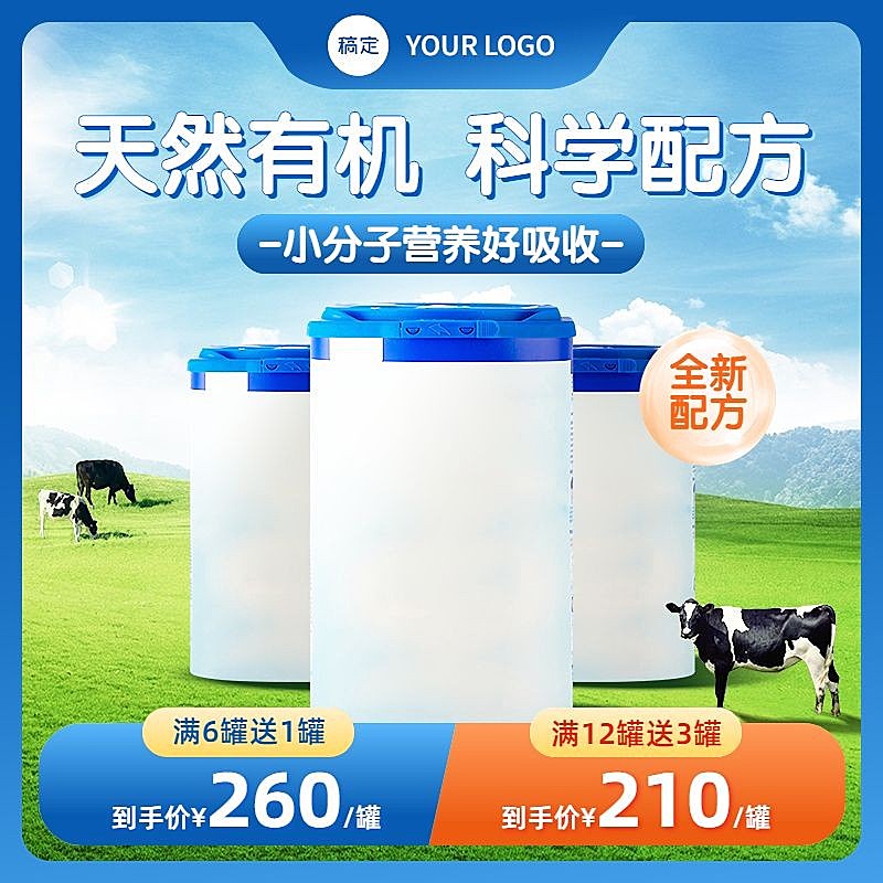 母婴亲子奶粉营销卖货商品主图套装