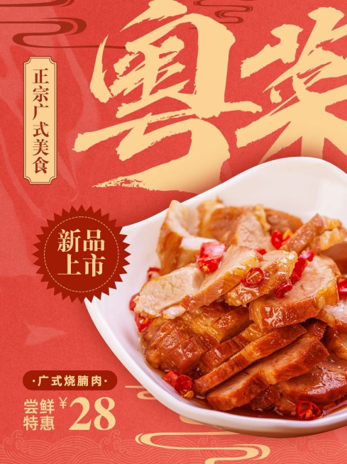 餐饮美食中餐产品上新小红书配图预览效果