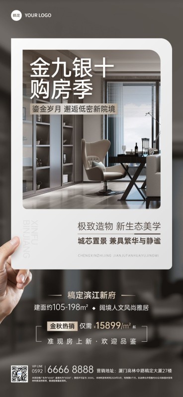 房地产金九银十购房季楼盘营销现代实景全屏竖版海报预览效果