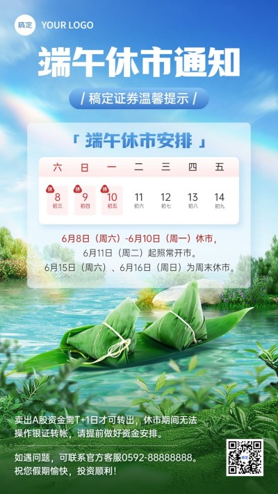 端午节金融证券休市放假通知公告实景风手机海报