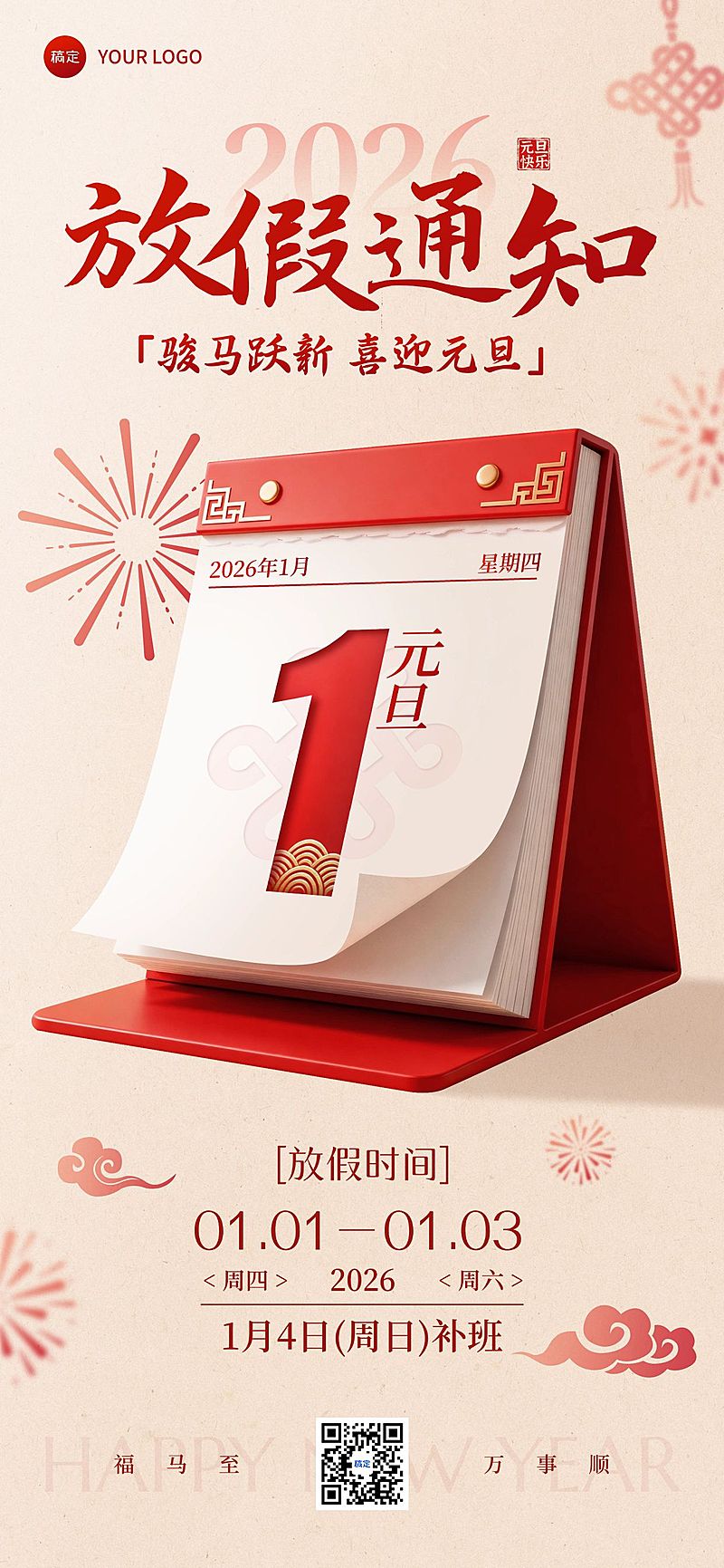 元旦放假通知喜庆感全屏竖版海报