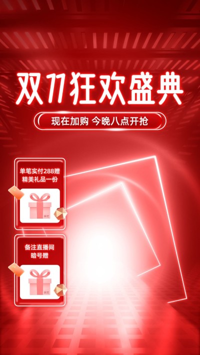 双11通用直播背景贴片组合