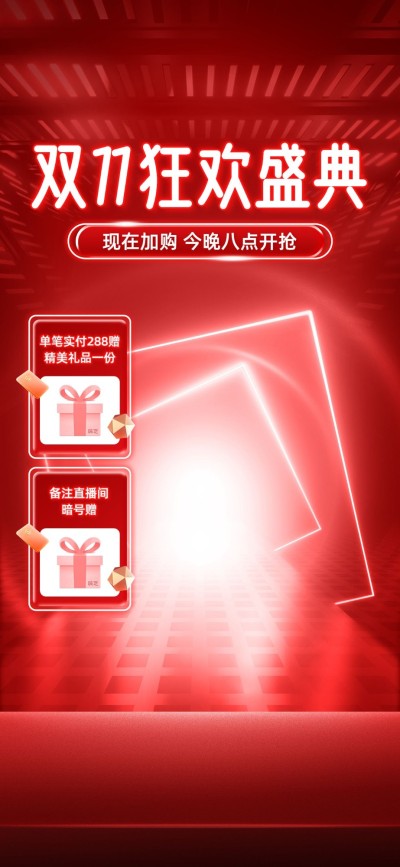 双11通用直播背景贴片组合