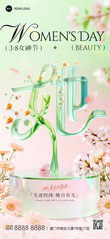 三八妇女节女神女王节节日祝福通用唯美感全屏竖版海报预览效果