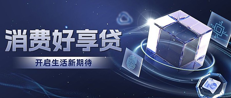 金融消费贷款产品营销科技风公众号首图套装