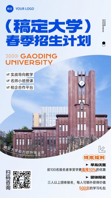 教育培训春季营销职业教育宣传宣传推广竖版海报预览效果