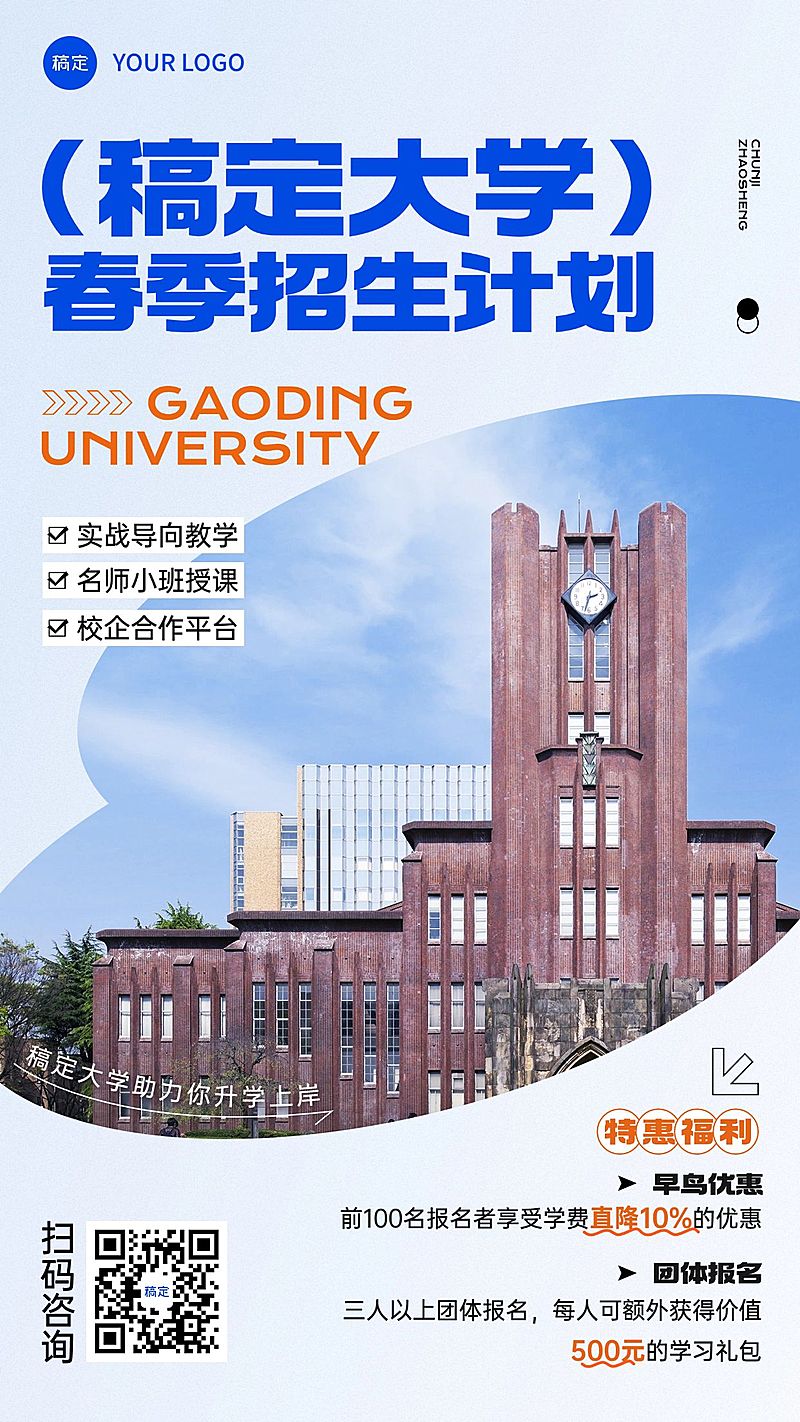 教育培训春季营销职业教育宣传宣传推广竖版海报