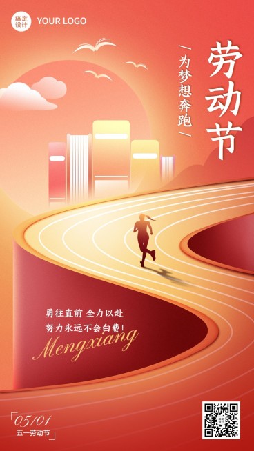 五一劳动节祝福教育行业通用劳动节祝福插画手机海报预览效果