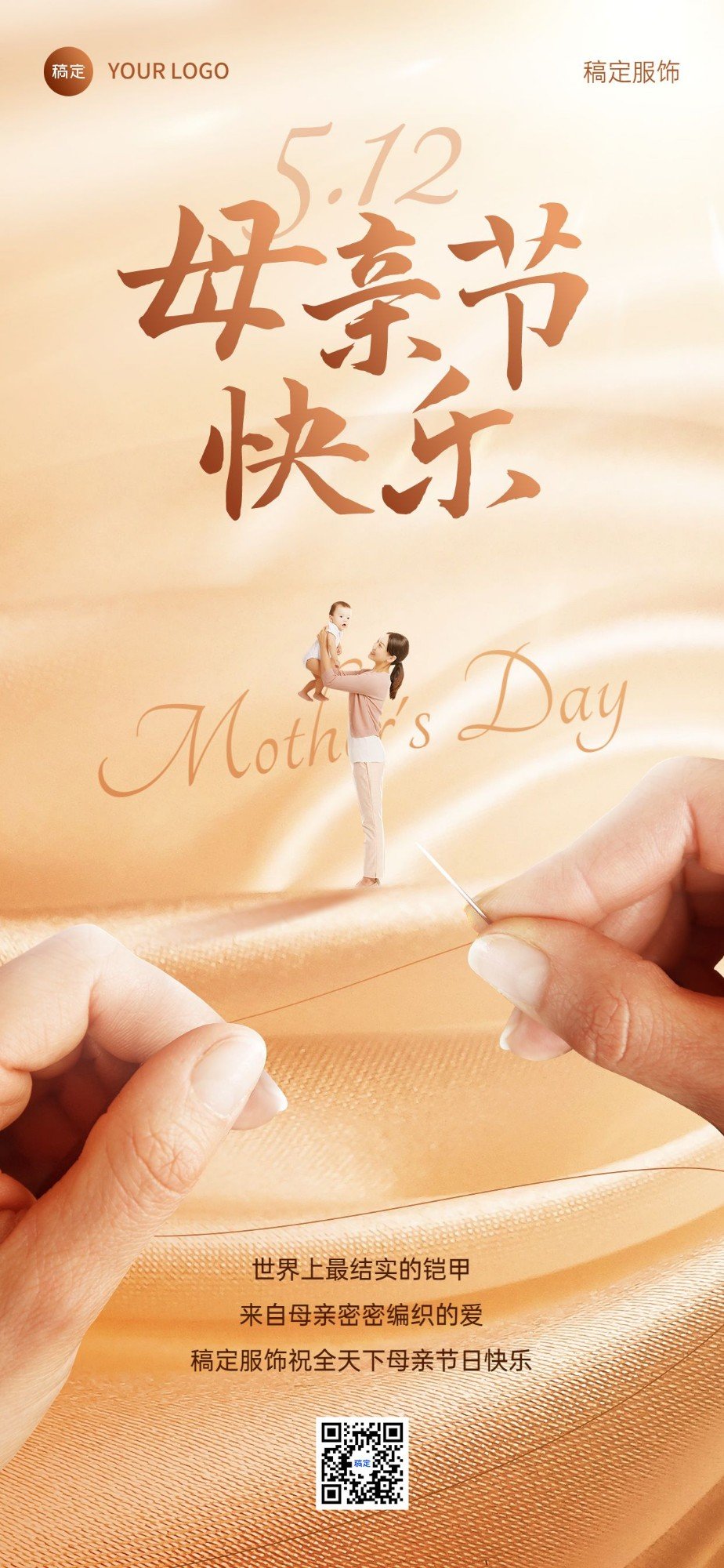 母亲节节日祝福全屏竖版海报