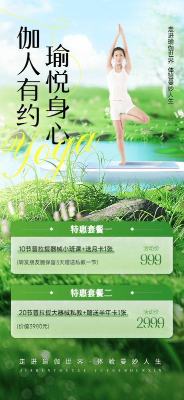 生活服务瑜伽健身营销全屏海报预览效果