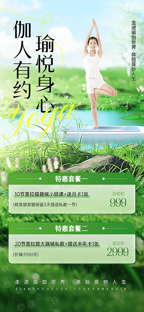 生活服务瑜伽健身营销全屏海报