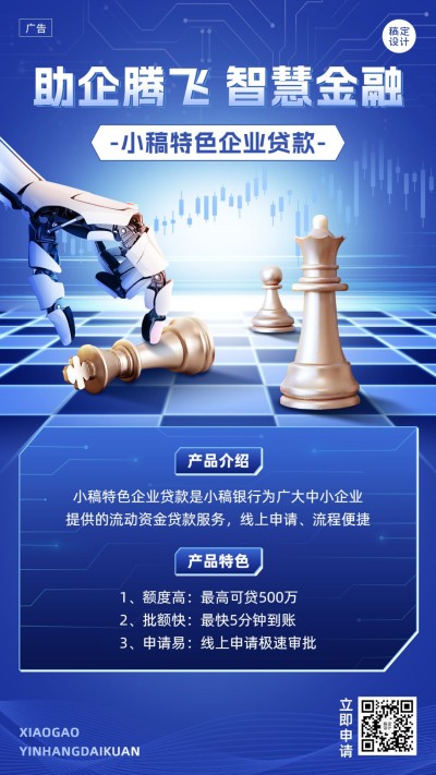 金融企业贷款产品介绍营销科技风手机海报