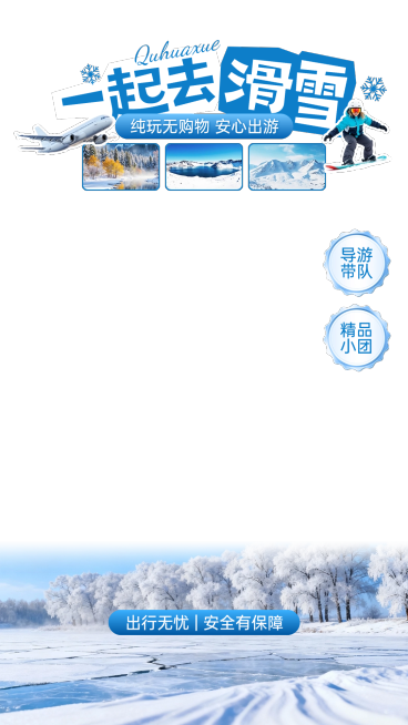 冬天实景感雪地雪山滑雪直播贴片AIGC预览效果