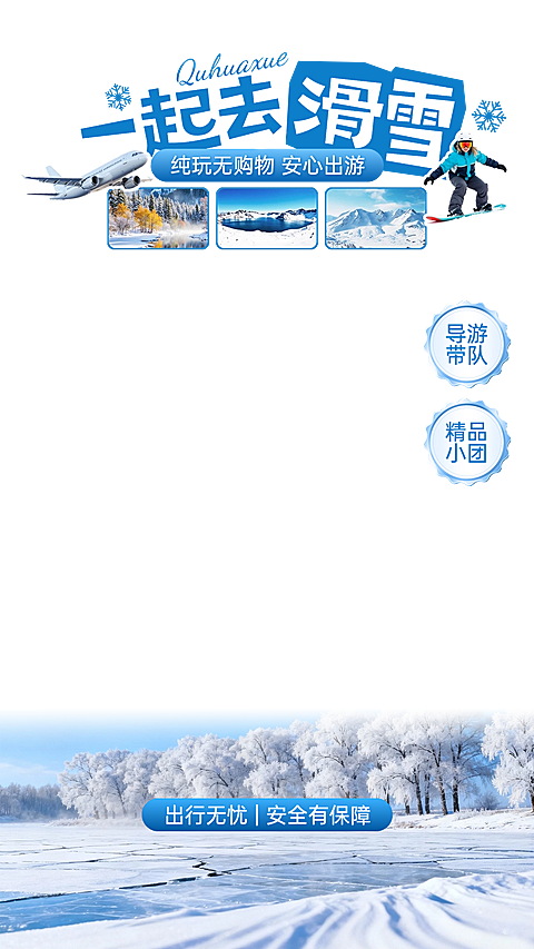 冬天实景感雪地雪山滑雪直播贴片AIGC
