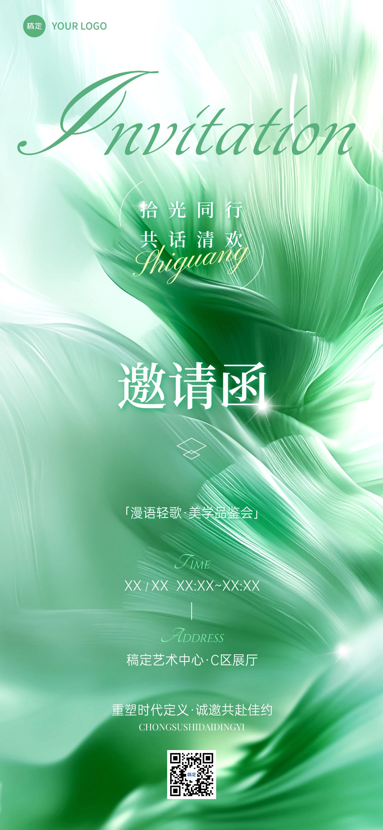 点击进入编辑 美学品鉴会会议活动邀请函绿色抽象肌理全屏竖版海报AIGC预览效果