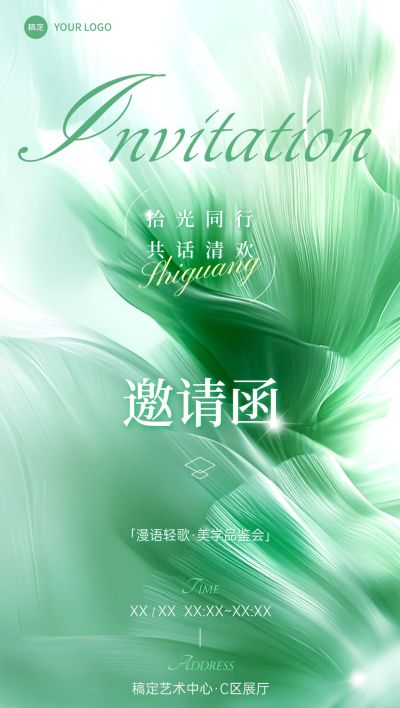 美学品鉴会会议活动邀请函绿色抽象肌理全屏竖版海报AIGC