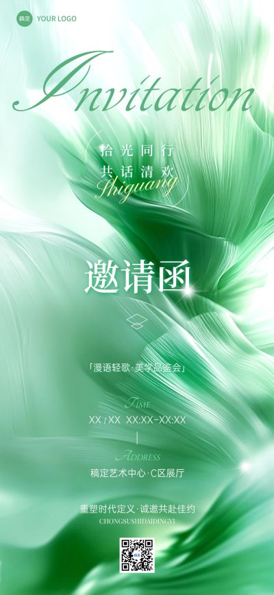 美学品鉴会会议活动邀请函绿色抽象肌理全屏竖版海报AIGC