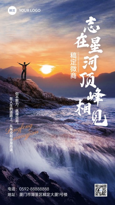 鸡汤语录旷阔感实景竖版海报预览效果